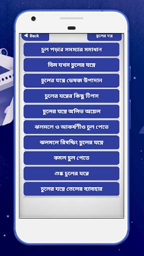 চুল লম্বা ও ঘন করার উপায়~daily hair care routine screenshot 2