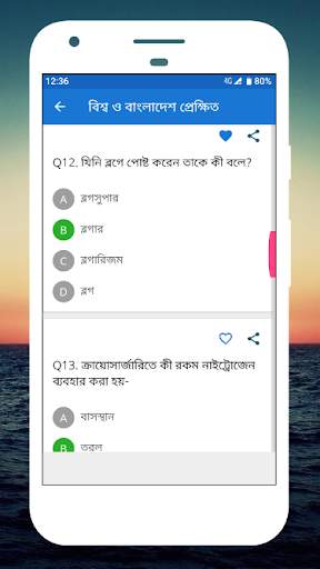 তথ্য ও যোগাযোগ প্রযুক্তি mcq hsc ict mcq hsc 2021 screenshot 13