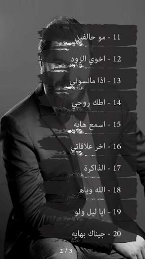 نور الزين احدث الاغاني بدون انترنت screenshot 3