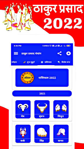 Thakur Prasad Panchang 2022 : Hindi Panchang 2022 screenshot 6