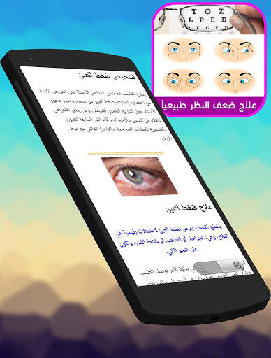 علاج ضعف النظر في اسبوع 3 تصوير الشاشة