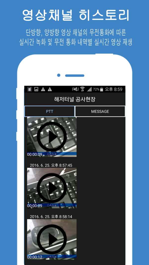 TokiToki 토키토키 무전기 처음넷 PTT скриншот 4