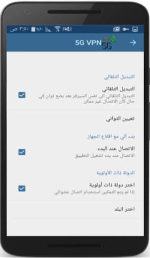 5G VPN 3 تصوير الشاشة