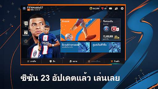 ฟุตบอล FIFA screenshot 2