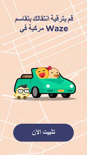 Waze Carpool - الركوب معًا لرحلة أفضل. 5 تصوير الشاشة