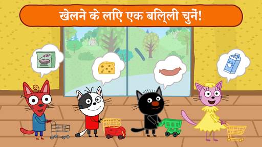 Kid-E-Cats: खरीदारी का खेल स्क्रीनशॉट 5