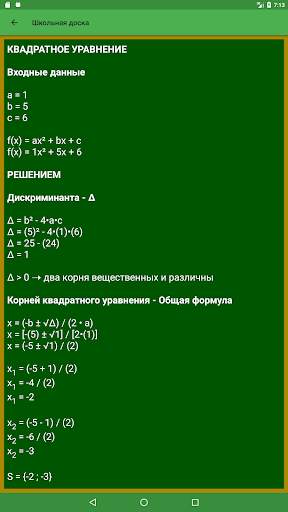 Математические Формулы скриншот 20