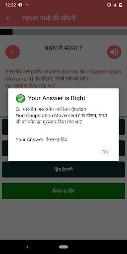 Mahatma Gandhi Ki Jeevani and Quiz screenshot 6