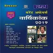 SPEEDY CURRENT AFFAIRS(updated link in discription
