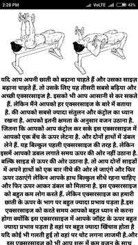 Chest Exercise Hindi Tips screenshot 3