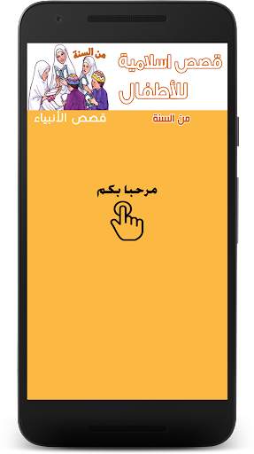 Stories for Muslim Kids screenshot 2