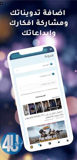 شبكة فور يو Foryou Social screenshot 4