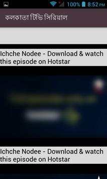 কলকাতা টিভি সিরিয়াল screenshot 3