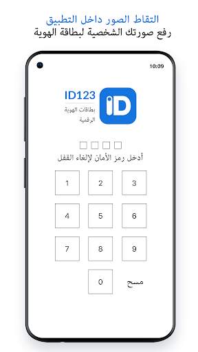 ID123 3 تصوير الشاشة