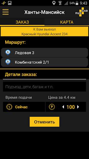 RUS-CAB screenshot 4