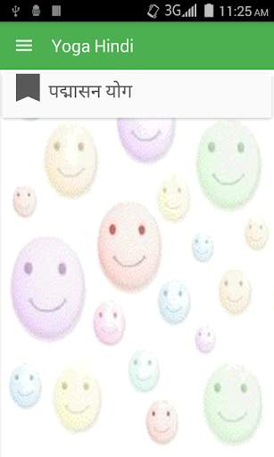 Yoga Hindi 5 تصوير الشاشة