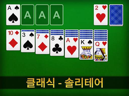 솔리테어 - 클래식 카드 게임, Solitaire screenshot 7