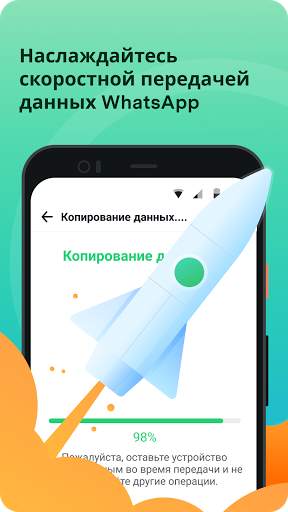 Wutsapper -Перенос WhatsApp скриншот 6