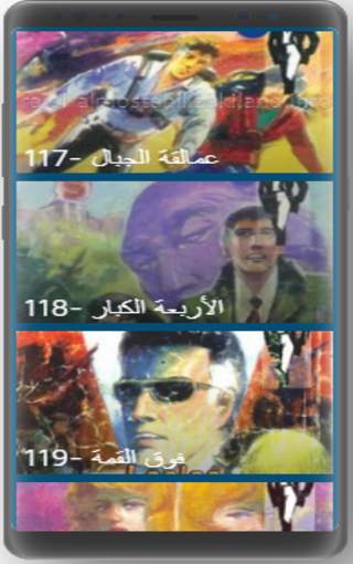 رجل المستحيل 101-120 screenshot 6