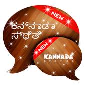 Kannada Status 1.3