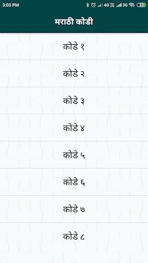 मराठी कोडी | Marathi Kodi screenshot 1