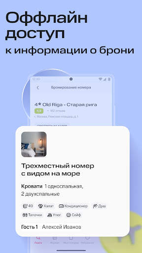 МТС Travel: Отели, Гостиницы screenshot 7