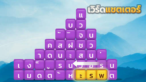 เวิร์ดแชตเตอร์-หาคำ screenshot 8