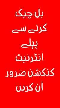 Bill Check Urdu screenshot 4