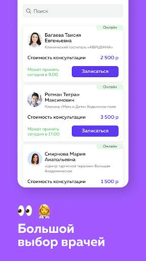 Доктис – врачи онлайн screenshot 2