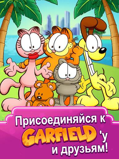 Garfield Food Truck скриншот 12