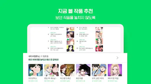 네이버 웹툰 - Naver Webtoon screenshot 12