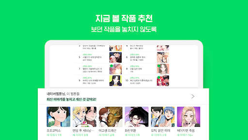 네이버 웹툰 - Naver Webtoon screenshot 12