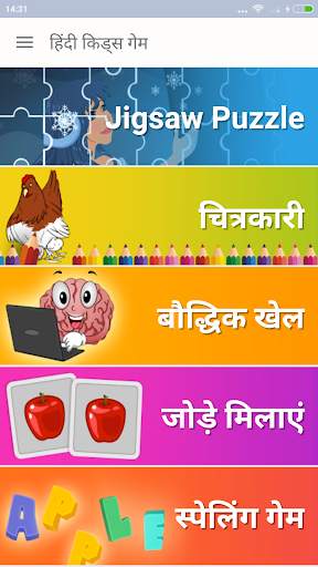Hindi Kids Game screenshot 1