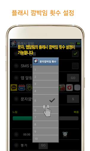 플래시 알림 - 깜박이 라이트 screenshot 3