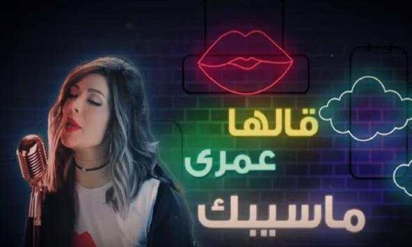 أصالة - نكتة بايخة (بدون انترنت)2019 2 تصوير الشاشة