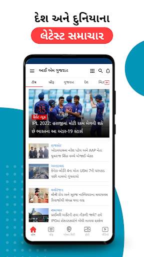 Gujarati News App - IamGujarat screenshot 1