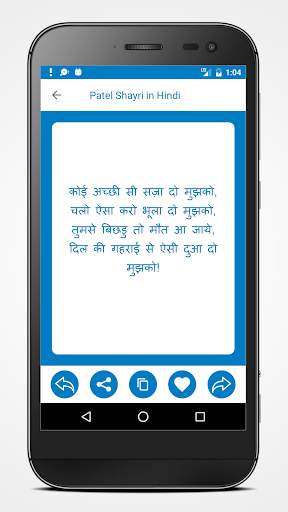 Patel Shayri in Hindi screenshot 5