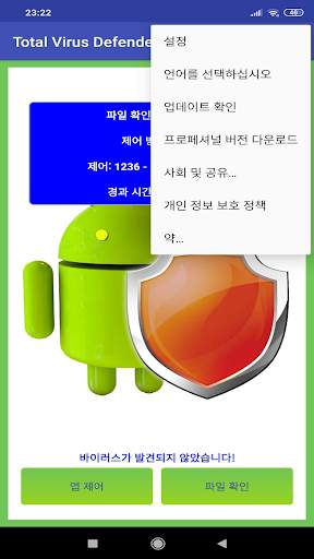 Total Antivirus Defender screenshot 3