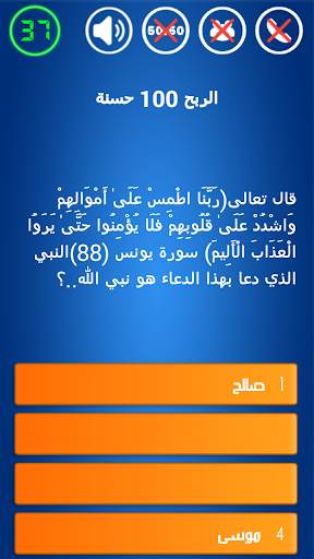 Islamic questions screenshot 5