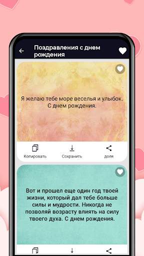 сообщениям и Пожелания скриншот 3