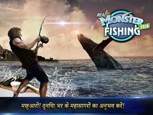 मॉन्स्टर फिशिंग 2024 स्क्रीनशॉट 9