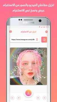 تنزیل من الانستغرام – انستا دانلودر 3 تصوير الشاشة