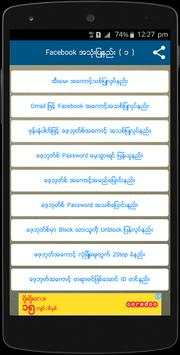 Myanmar Fb Guide screenshot 2
