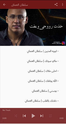 Sultan AlOmani songs 2021 (without internet) screenshot 2