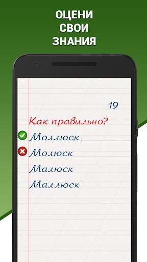 Грамотей! Викторина орфографии screenshot 2