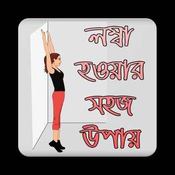 লম্বা হওয়ার সহজ উপায় | Increase Height screenshot 1