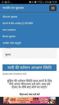 Railway Enquiry System Lite screenshot 4