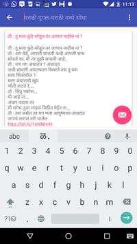 Marathi sms collection screenshot 5