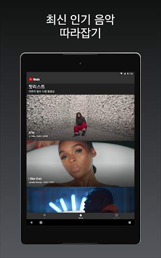 YouTube Music screenshot 9