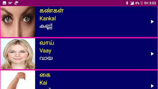 Learn Tamil From Malayalam 13 تصوير الشاشة